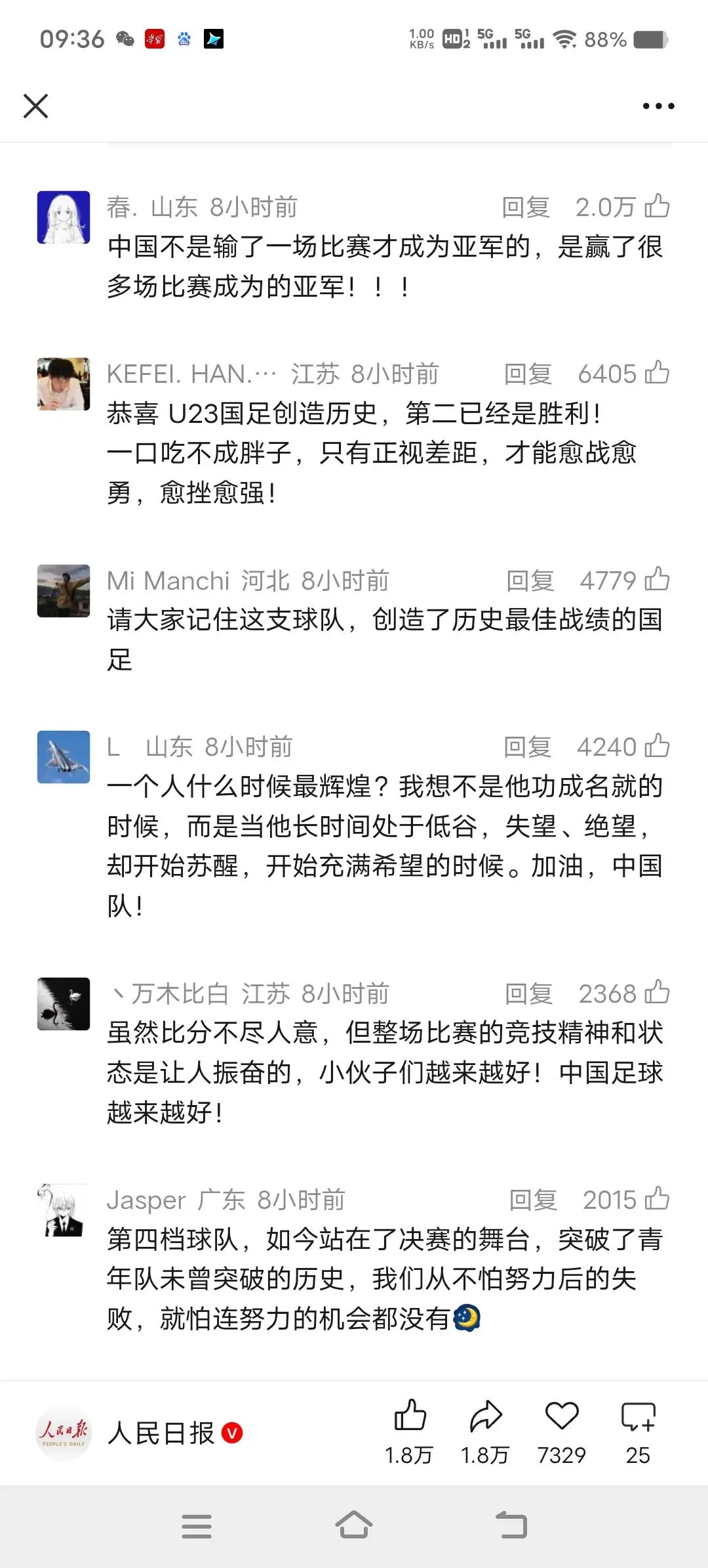 2026年U23亚洲杯,给面对中考的同学、家长及老师应有启示 第1张