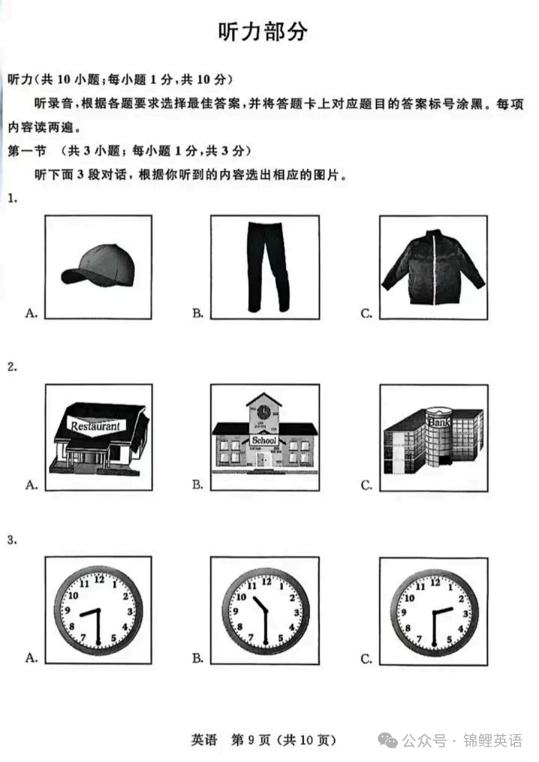2025年内蒙古自治区中考真题-英语 第9张