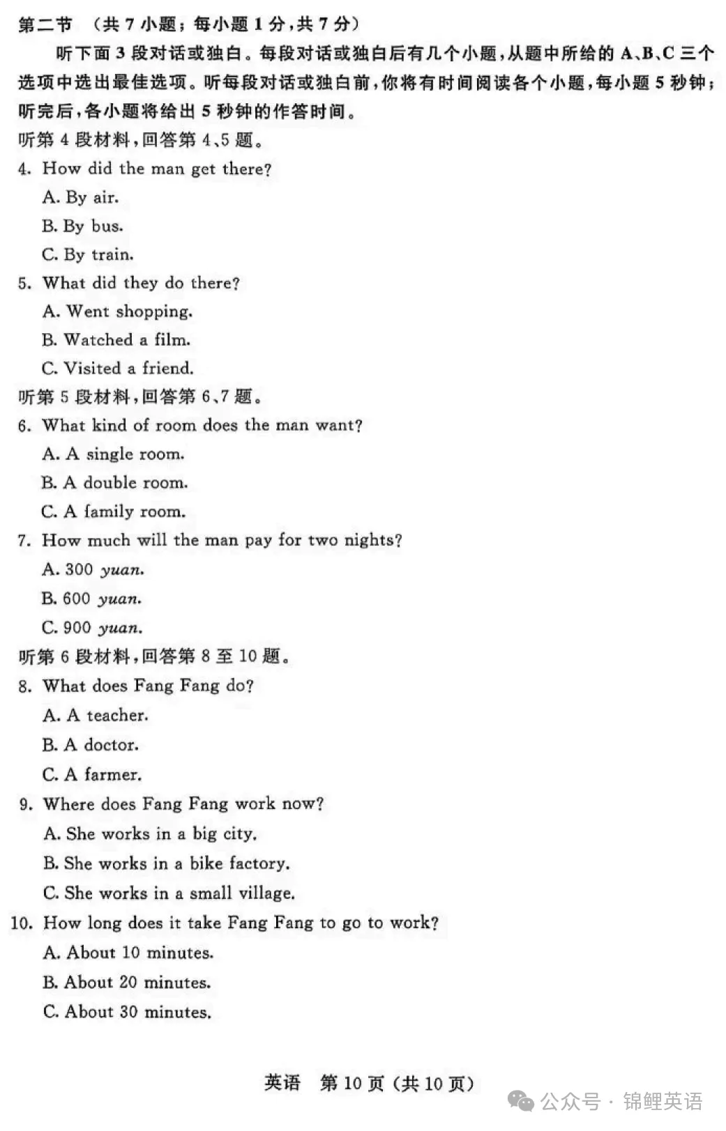 2025年内蒙古自治区中考真题-英语 第10张