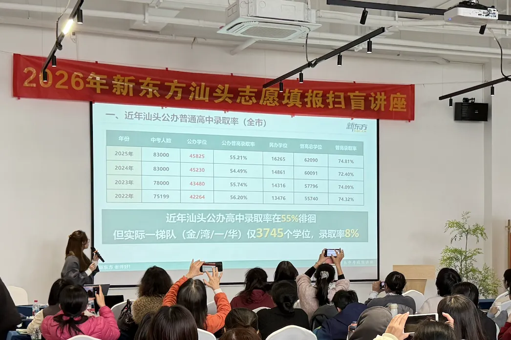 汕头中考这些数据很重要!关乎志愿填报!线下讲座专属数据曝光 第11张