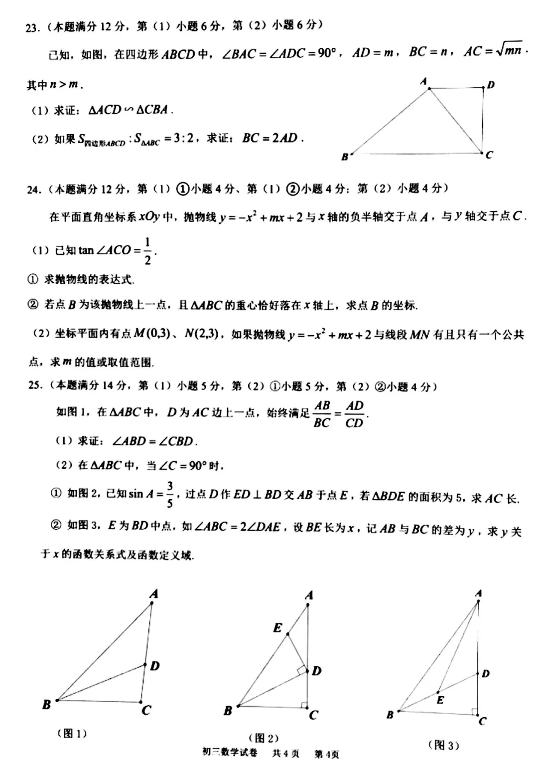 中考 | 2026上海初三一模16个区各科试卷更新中~ 第201张 中考 | 2026上海初三一模16个区各科试卷更新中~ 第201张