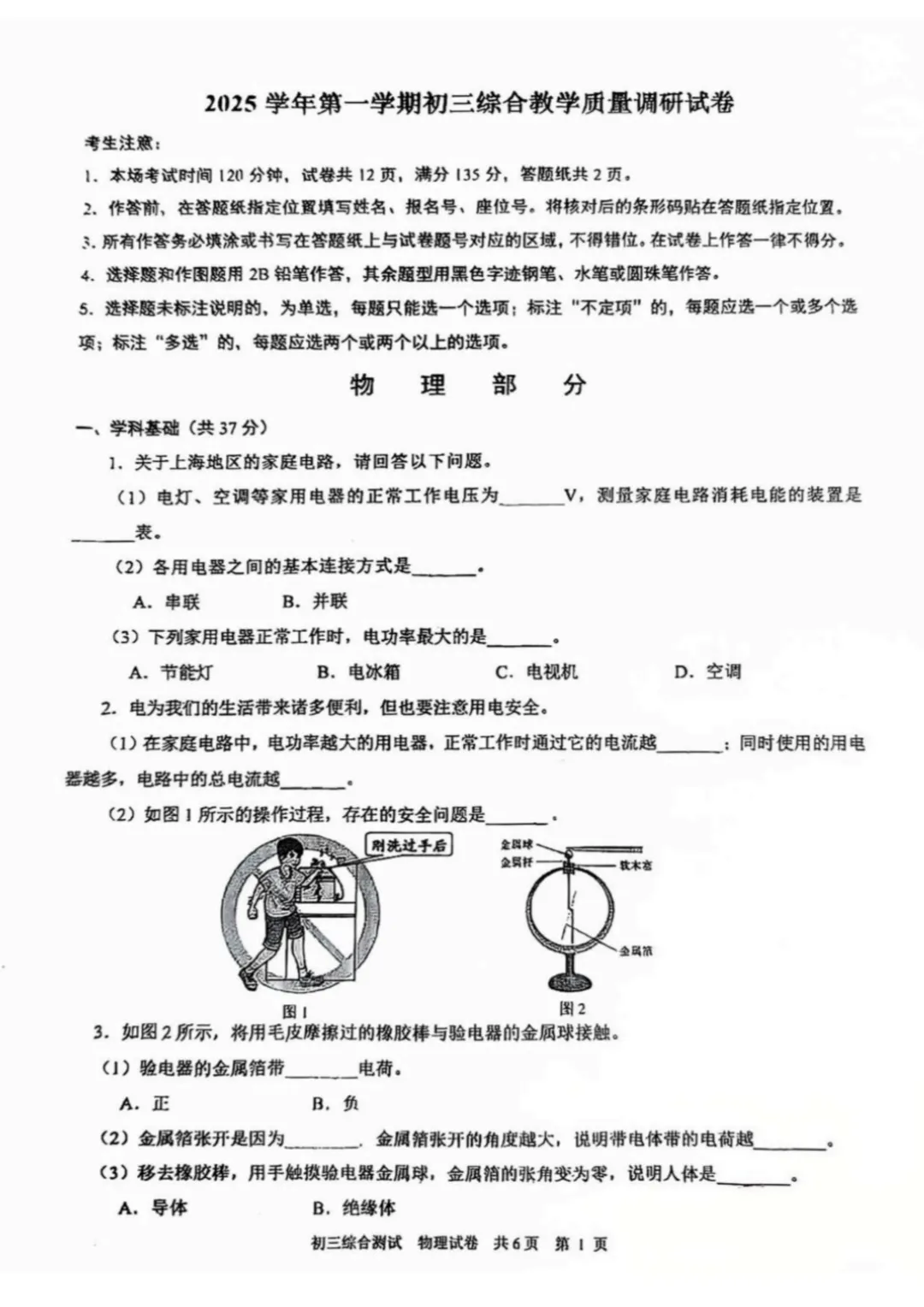 中考 | 2026上海初三一模16个区各科试卷更新中~ 第212张 中考 | 2026上海初三一模16个区各科试卷更新中~ 第212张