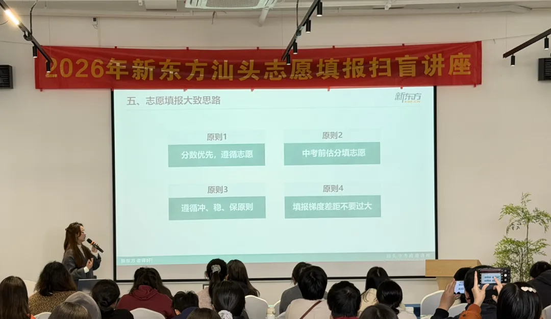 汕头中考这些数据很重要!关乎志愿填报!线下讲座专属数据曝光 第14张