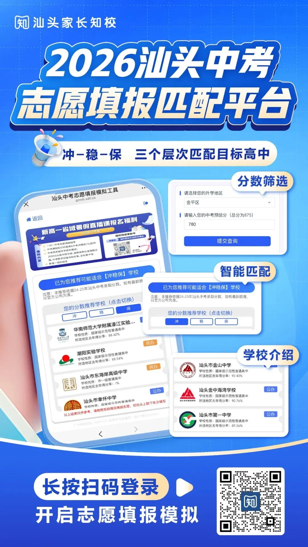 汕头中考这些数据很重要!关乎志愿填报!线下讲座专属数据曝光 第17张