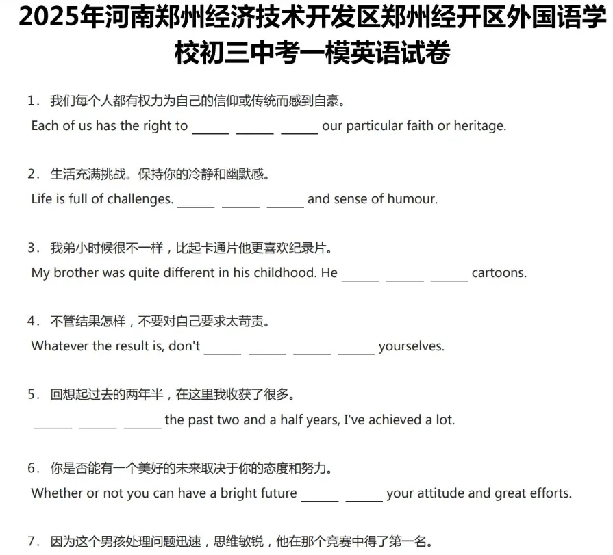 2021-2025年郑州各区初三中考一模英语试卷及答案解析.pdf 第6张