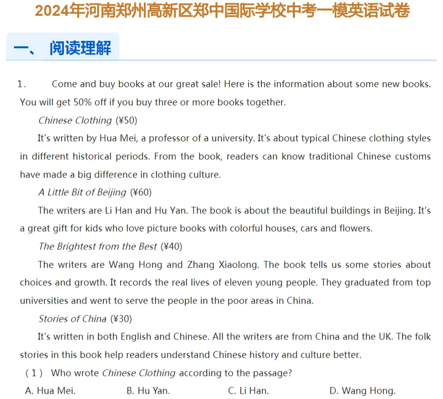 2021-2025年郑州各区初三中考一模英语试卷及答案解析.pdf 第7张
