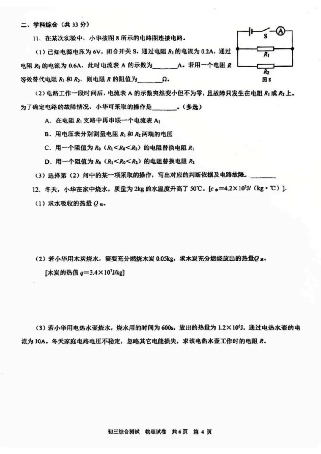 中考 | 2026上海初三一模16个区各科试卷更新中~ 第215张 中考 | 2026上海初三一模16个区各科试卷更新中~ 第215张