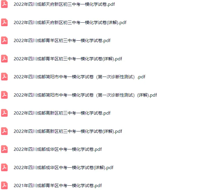 2018-2025年成都各区初三中考一模化学试卷及答案解析.pdf 第4张