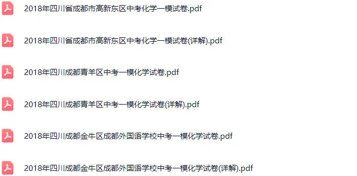 2018-2025年成都各区初三中考一模化学试卷及答案解析.pdf 第8张
