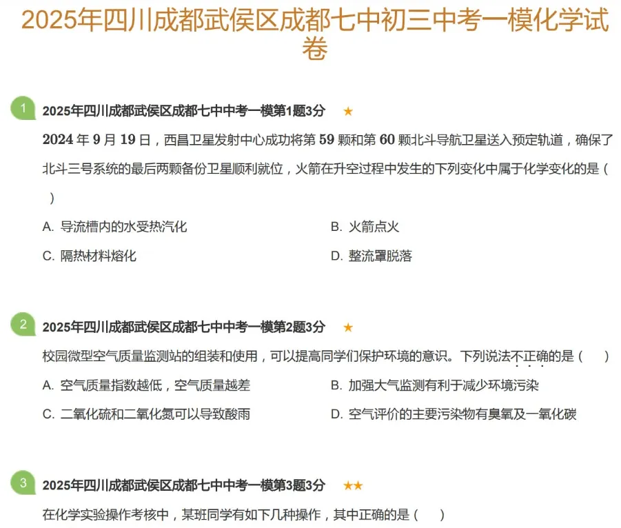 2018-2025年成都各区初三中考一模化学试卷及答案解析.pdf 第9张