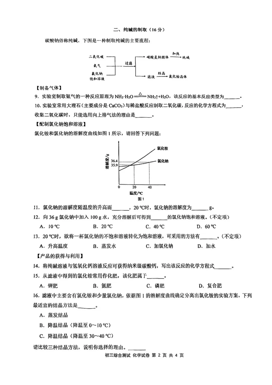中考 | 2026上海初三一模16个区各科试卷更新中~ 第220张 中考 | 2026上海初三一模16个区各科试卷更新中~ 第220张