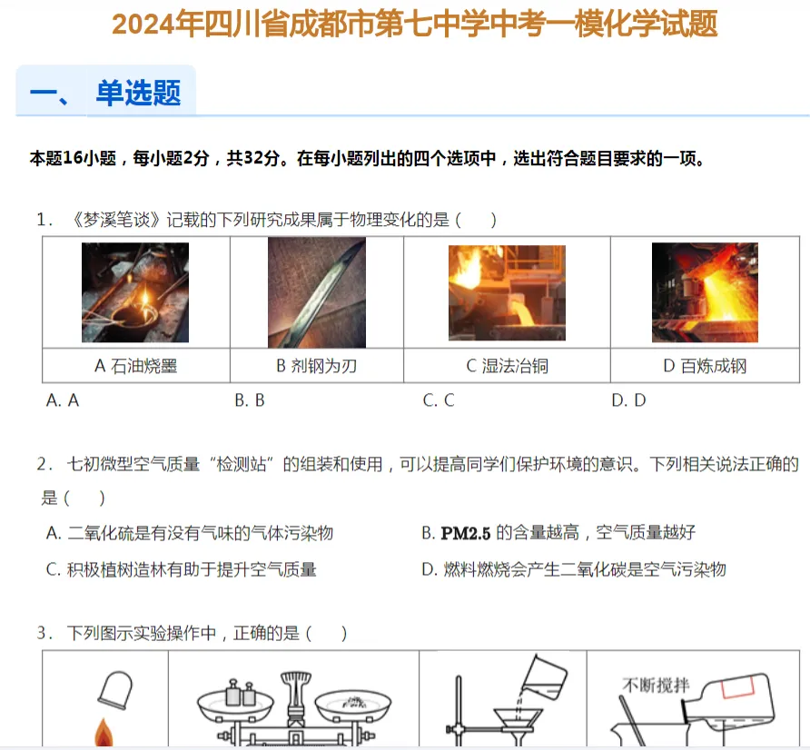 2018-2025年成都各区初三中考一模化学试卷及答案解析.pdf 第10张