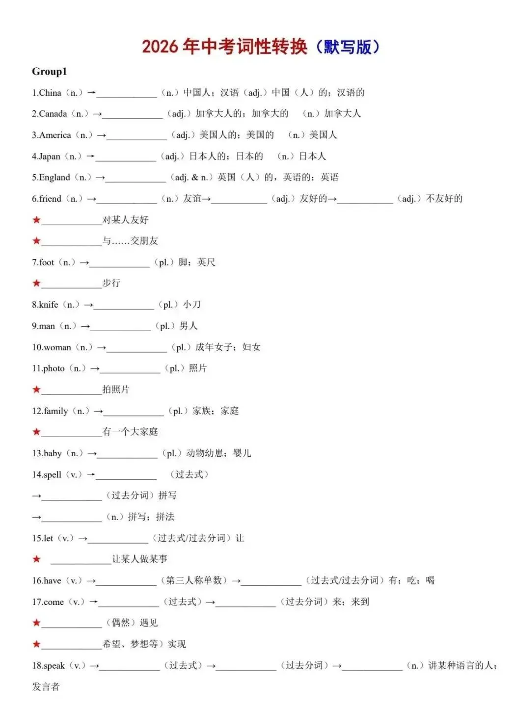 【初中】2026中考英语《高频必背单词词性转换》中考常考词性互换汇总速记(默写版+背诵版)免费下载 第8张