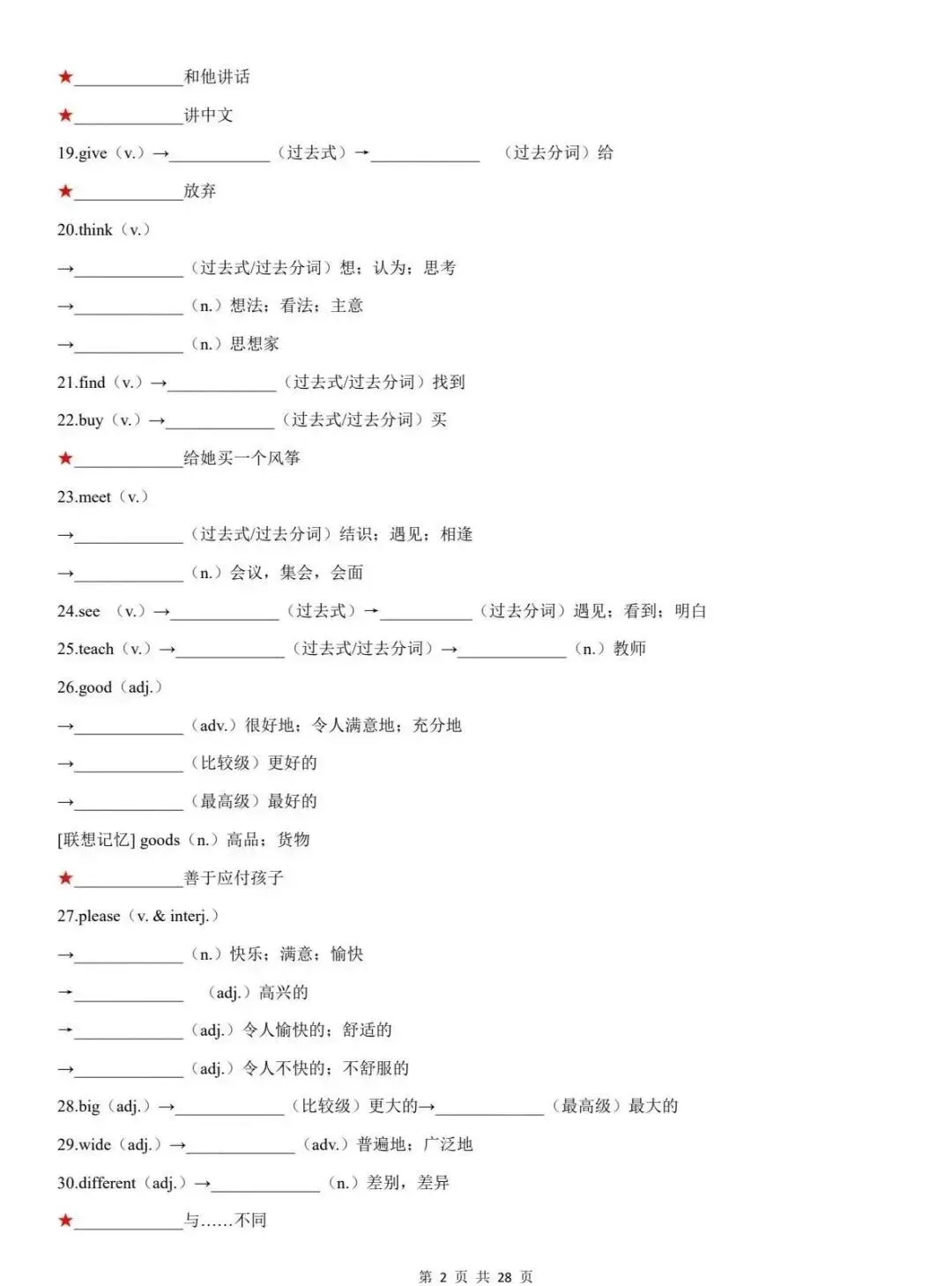 【初中】2026中考英语《高频必背单词词性转换》中考常考词性互换汇总速记(默写版+背诵版)免费下载 第9张