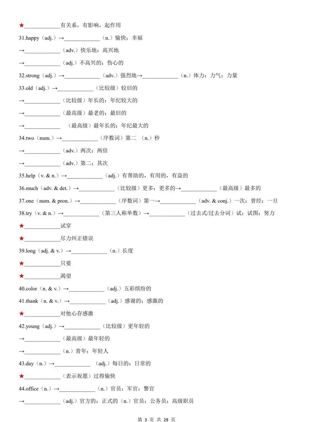 【初中】2026中考英语《高频必背单词词性转换》中考常考词性互换汇总速记(默写版+背诵版)免费下载 第10张