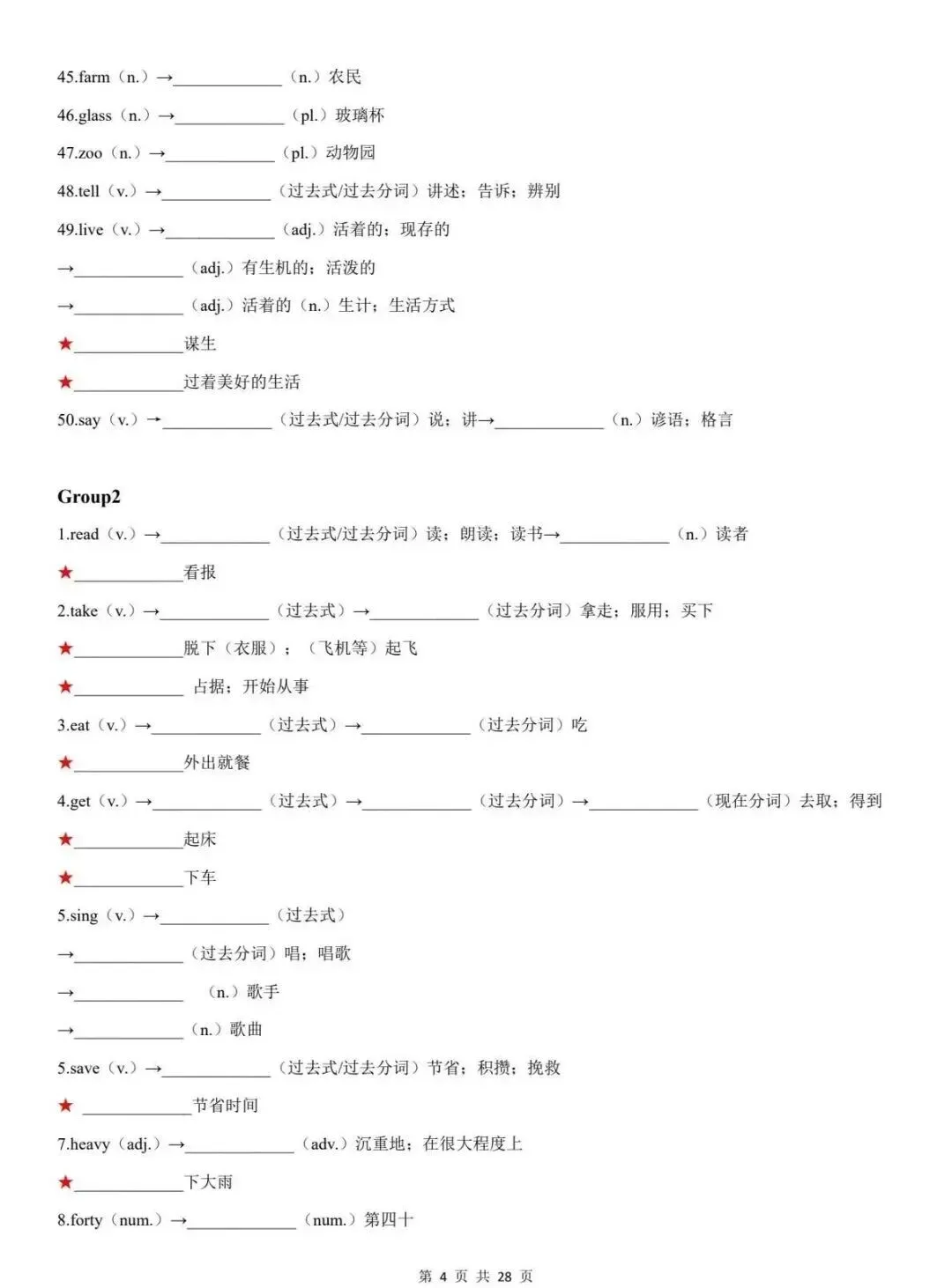 【初中】2026中考英语《高频必背单词词性转换》中考常考词性互换汇总速记(默写版+背诵版)免费下载 第11张