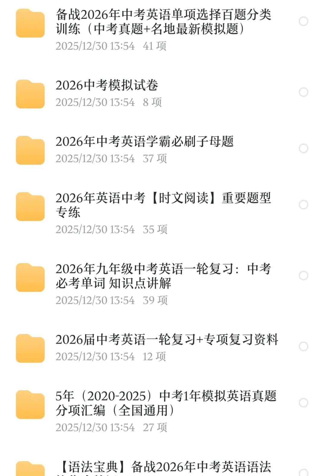 中考初三英语题型专项训练 第1张