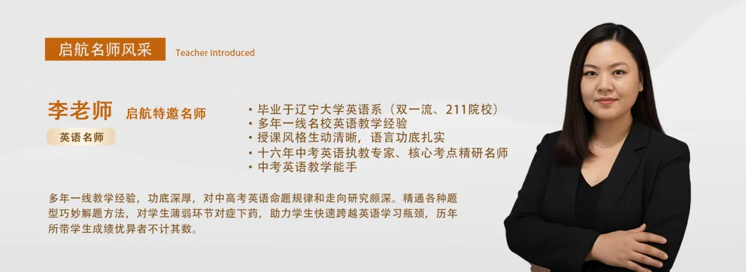 2026启航《中考冲刺名师课》课程详情 第14张