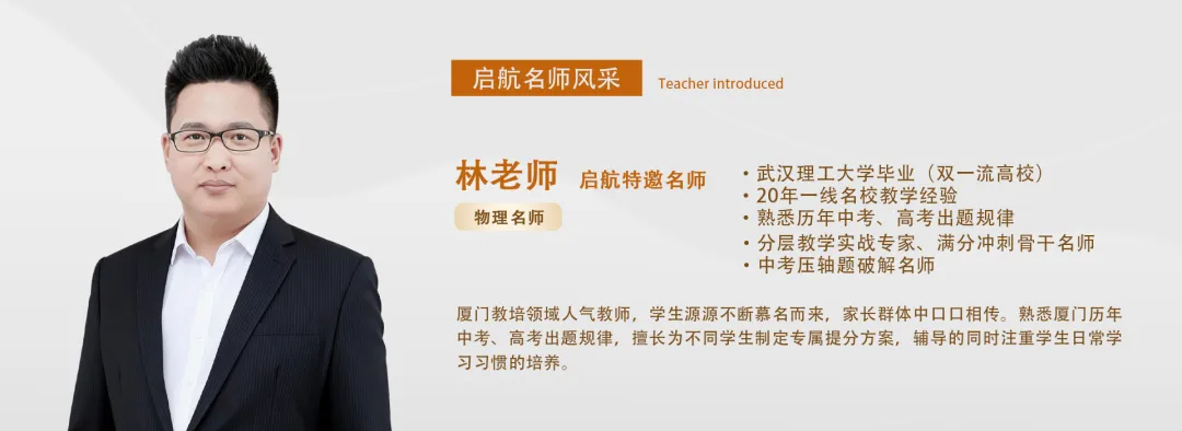 2026启航《中考冲刺名师课》课程详情 第17张