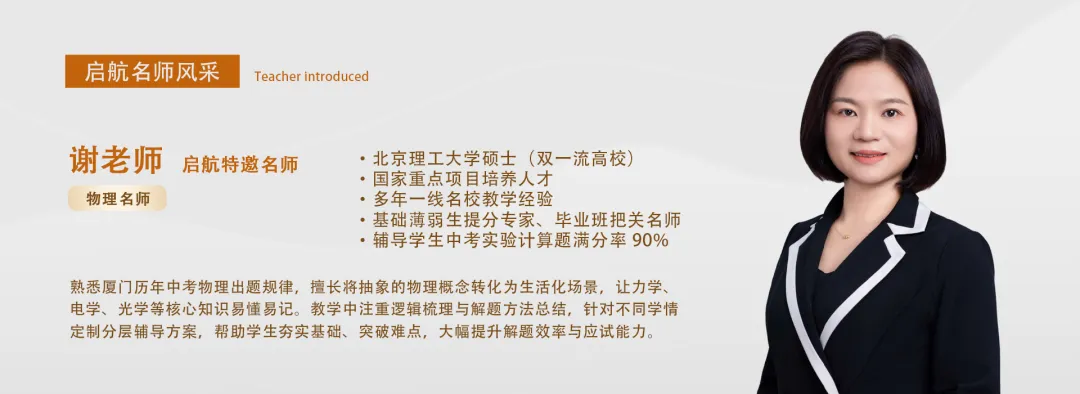 2026启航《中考冲刺名师课》课程详情 第18张