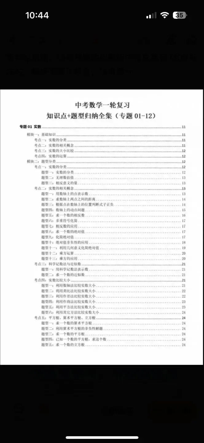中考数学一轮复习知识点题型分类备课刷题 第1张