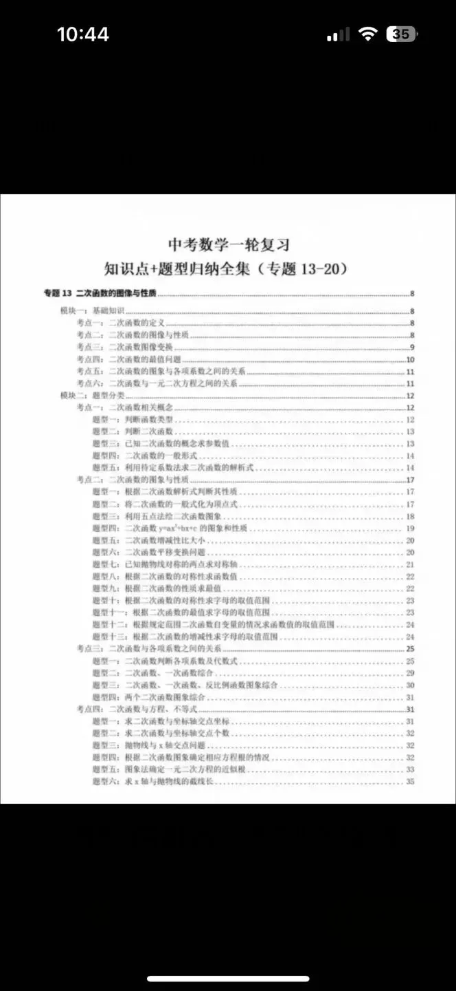 中考数学一轮复习知识点题型分类备课刷题 第2张