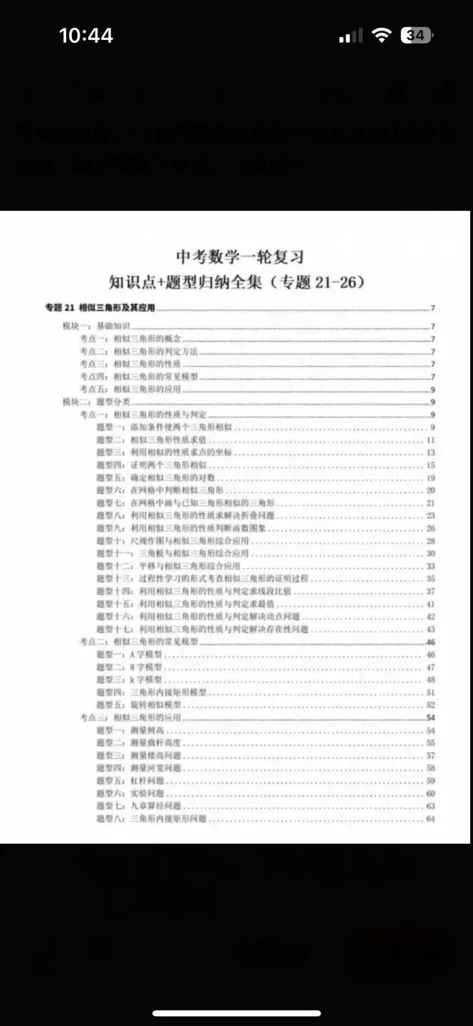 中考数学一轮复习知识点题型分类备课刷题 第3张