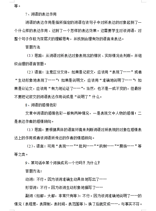 2026中考语文寒假一轮复习1语基*词语 第5张