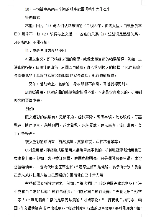 2026中考语文寒假一轮复习1语基*词语 第6张