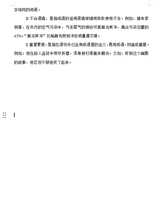 2026中考语文寒假一轮复习1语基*词语 第7张