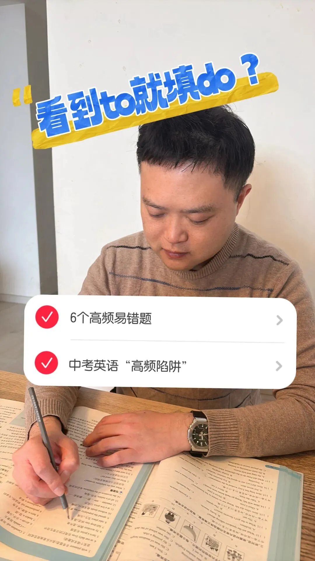 中考英语陷阱:to后必加do?6题揪出90%错误! 第1张