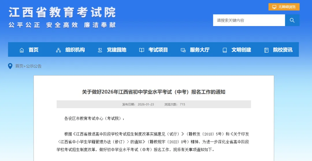 报名时间已定!2026年江西中考这些信息不能错过 第2张