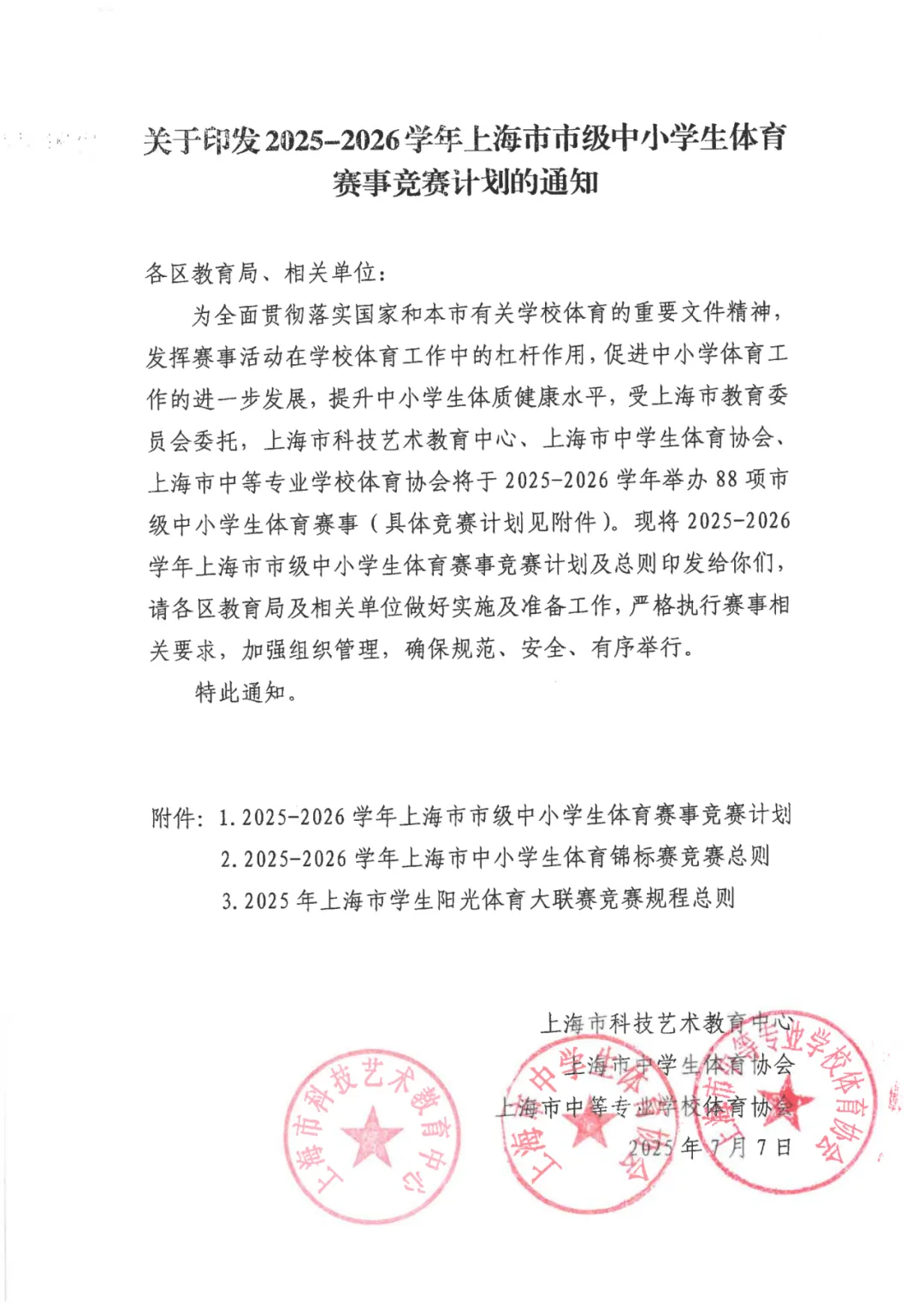 2026上海中考体育标准曝光!这27项赛事满足1项,就可申请免考→ 第1张 2026上海中考体育标准曝光!这27项赛事满足1项,就可申请免考→ 第1张