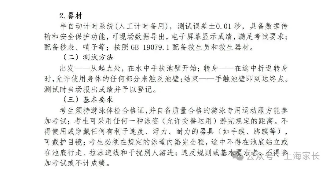 2026上海中考体育标准曝光!这27项赛事满足1项,就可申请免考→ 第23张 2026上海中考体育标准曝光!这27项赛事满足1项,就可申请免考→ 第23张