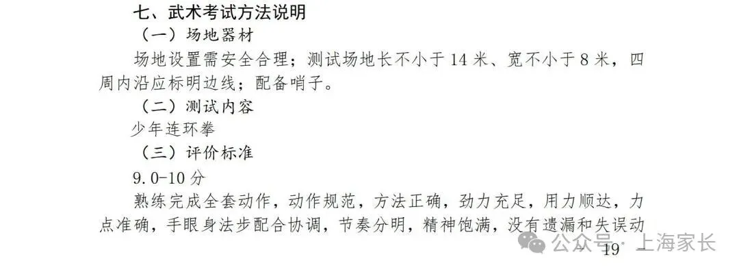 2026上海中考体育标准曝光!这27项赛事满足1项,就可申请免考→ 第31张 2026上海中考体育标准曝光!这27项赛事满足1项,就可申请免考→ 第31张