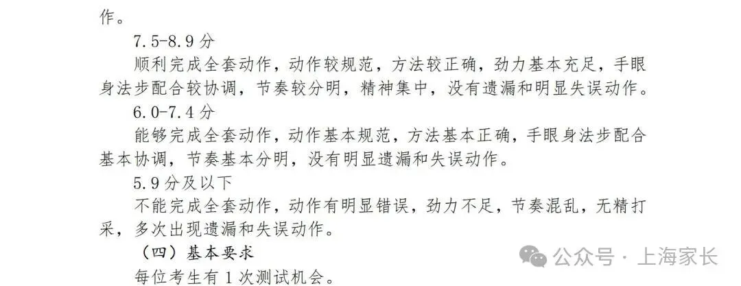 2026上海中考体育标准曝光!这27项赛事满足1项,就可申请免考→ 第32张 2026上海中考体育标准曝光!这27项赛事满足1项,就可申请免考→ 第32张