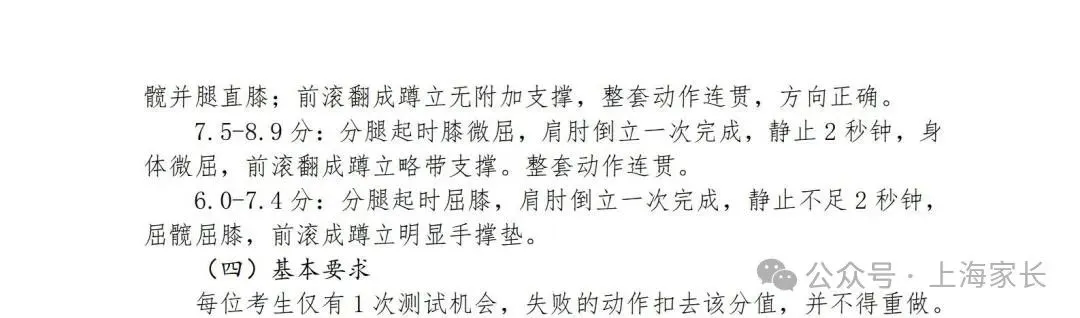 2026上海中考体育标准曝光!这27项赛事满足1项,就可申请免考→ 第34张 2026上海中考体育标准曝光!这27项赛事满足1项,就可申请免考→ 第34张