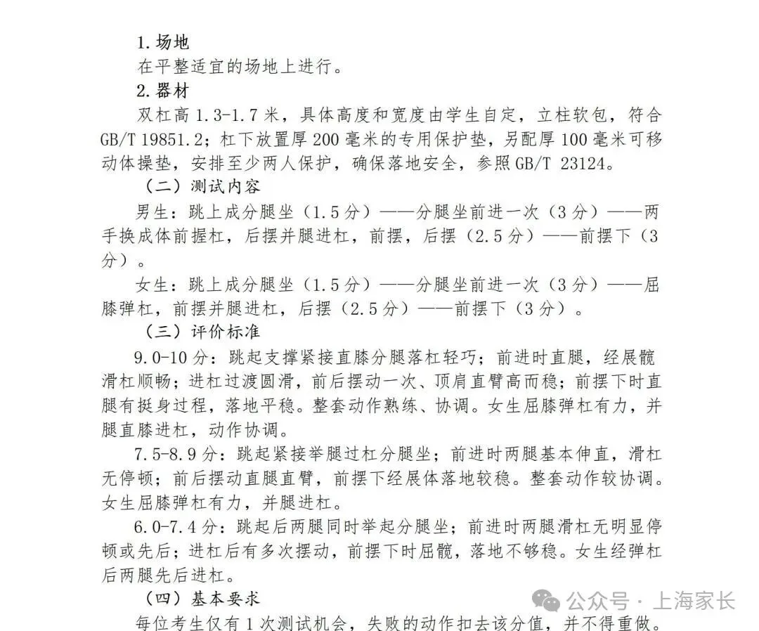 2026上海中考体育标准曝光!这27项赛事满足1项,就可申请免考→ 第37张 2026上海中考体育标准曝光!这27项赛事满足1项,就可申请免考→ 第37张