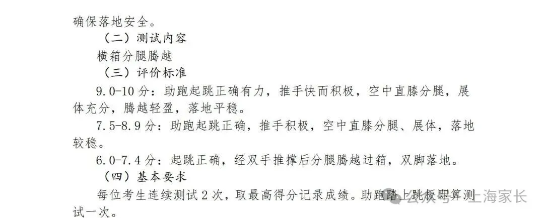 2026上海中考体育标准曝光!这27项赛事满足1项,就可申请免考→ 第39张 2026上海中考体育标准曝光!这27项赛事满足1项,就可申请免考→ 第39张