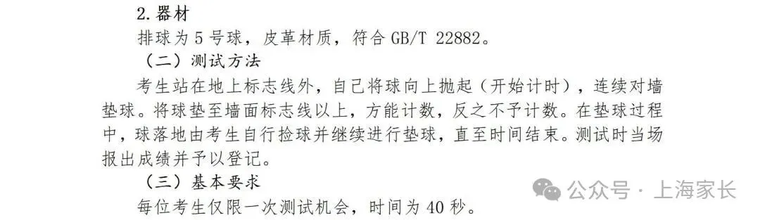2026上海中考体育标准曝光!这27项赛事满足1项,就可申请免考→ 第45张 2026上海中考体育标准曝光!这27项赛事满足1项,就可申请免考→ 第45张