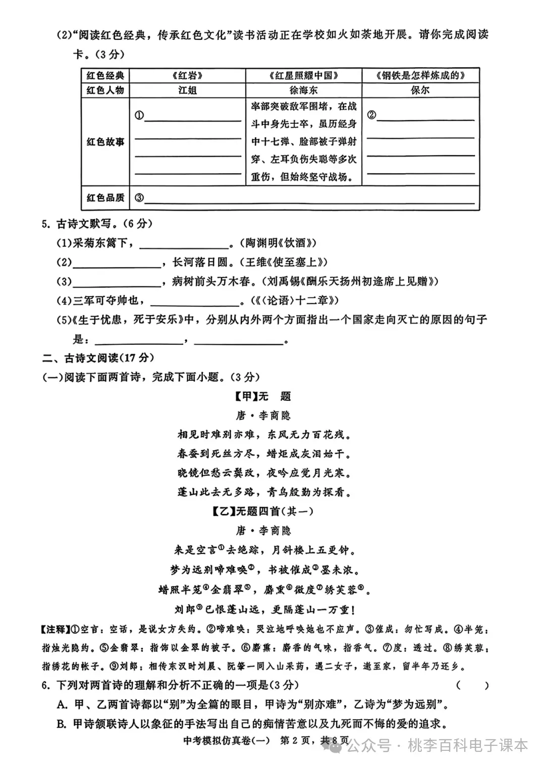初中各科《中考模拟仿真卷》2026版(电子版,可下载打印)语文/数学/英语/物理/化学 第5张 初中各科《中考模拟仿真卷》2026版(电子版,可下载打印)语文/数学/英语/物理/化学 第5张