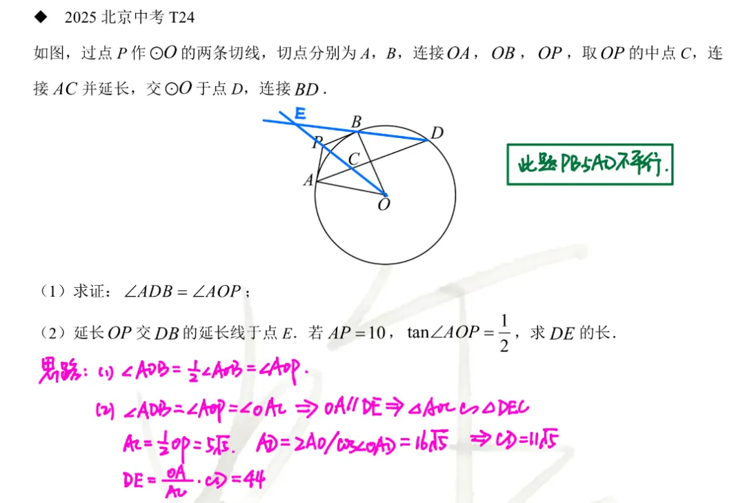 北京数学中考题型9-3:圆综合 第1张