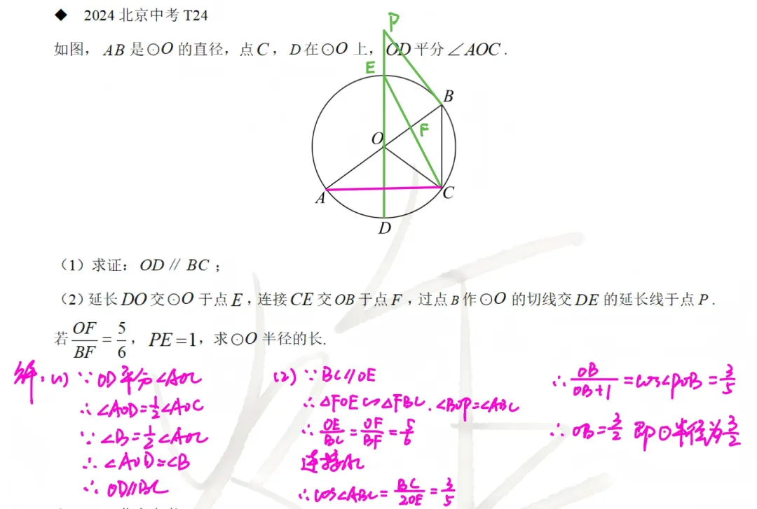 北京数学中考题型9-3:圆综合 第2张