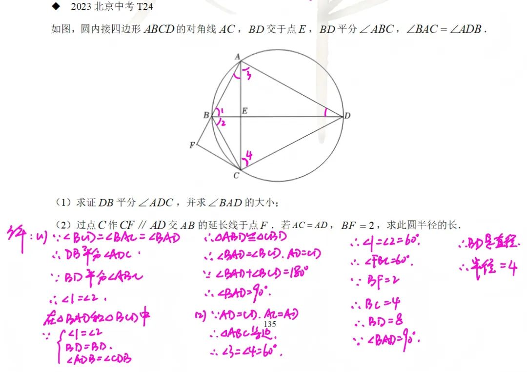 北京数学中考题型9-3:圆综合 第3张