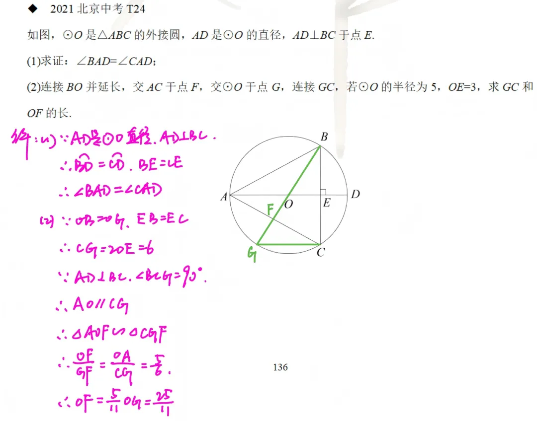 北京数学中考题型9-3:圆综合 第5张