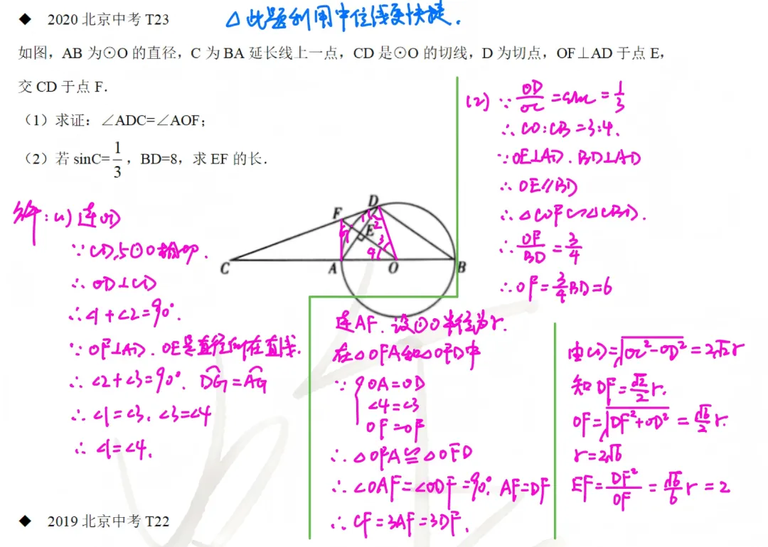 北京数学中考题型9-3:圆综合 第6张