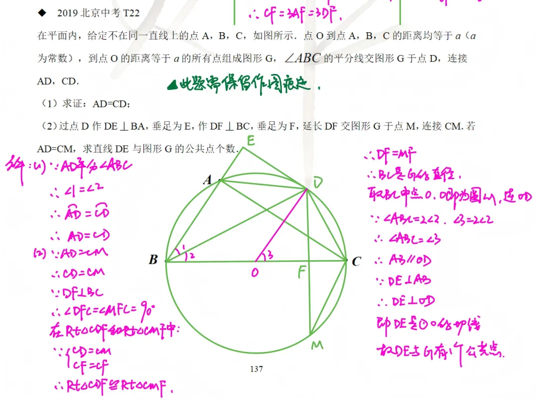 北京数学中考题型9-3:圆综合 第7张