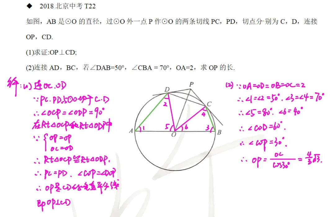北京数学中考题型9-3:圆综合 第8张