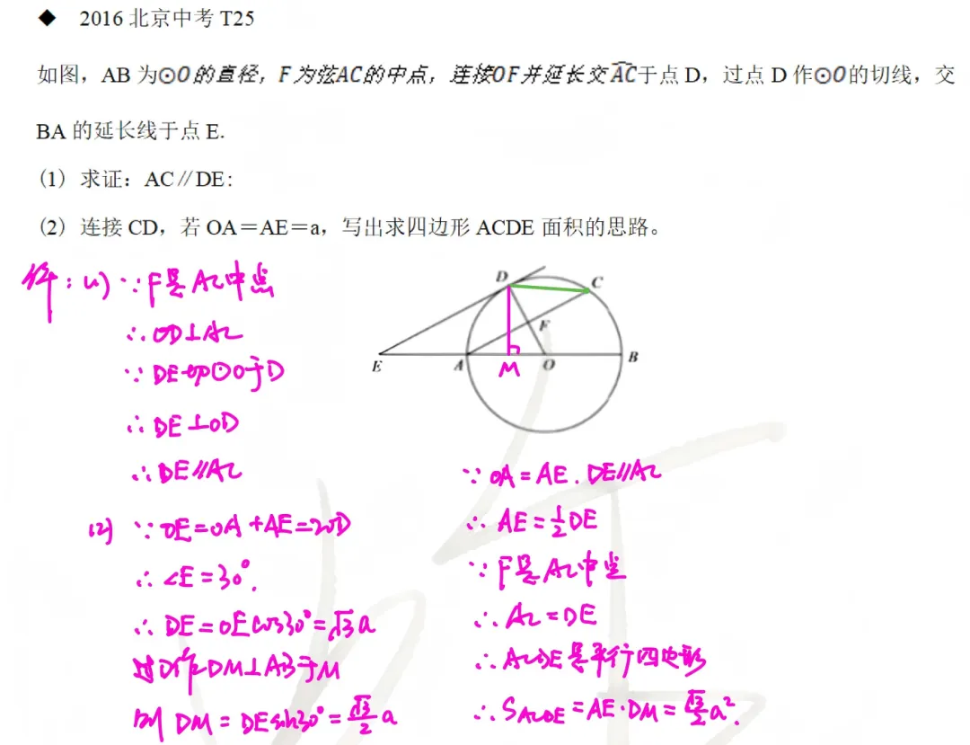 北京数学中考题型9-3:圆综合 第10张