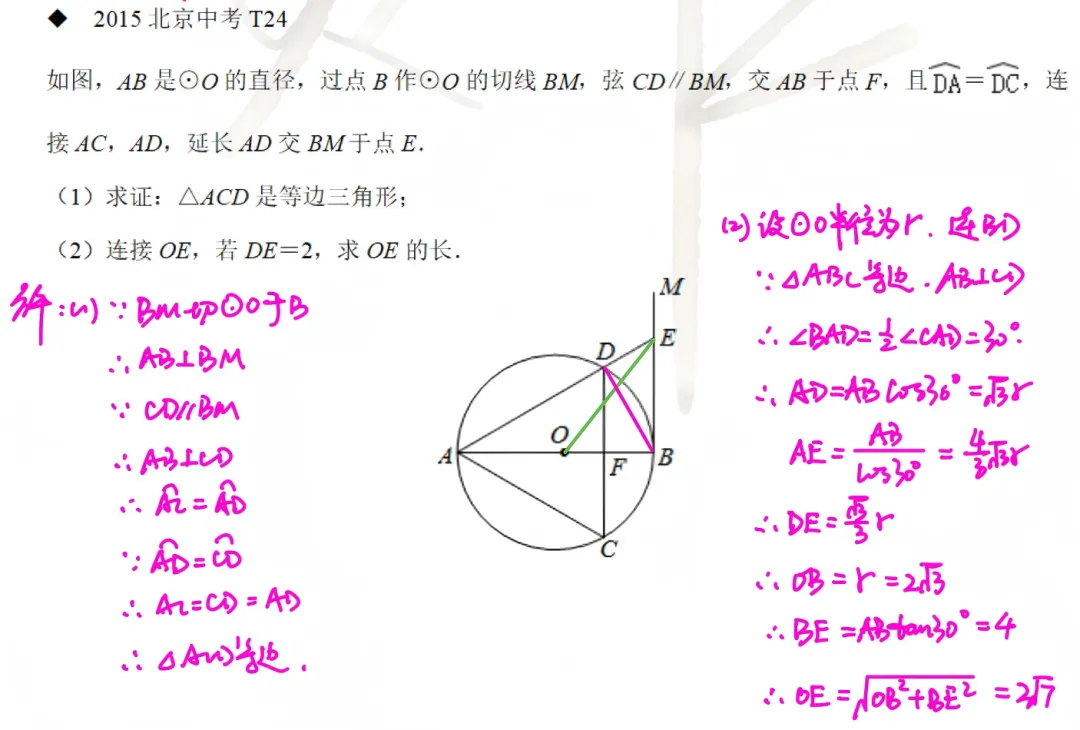 北京数学中考题型9-3:圆综合 第11张
